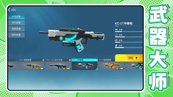 钢铁巨兽争霸