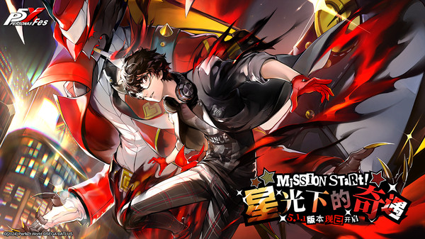 女神异闻录：夜幕魅影