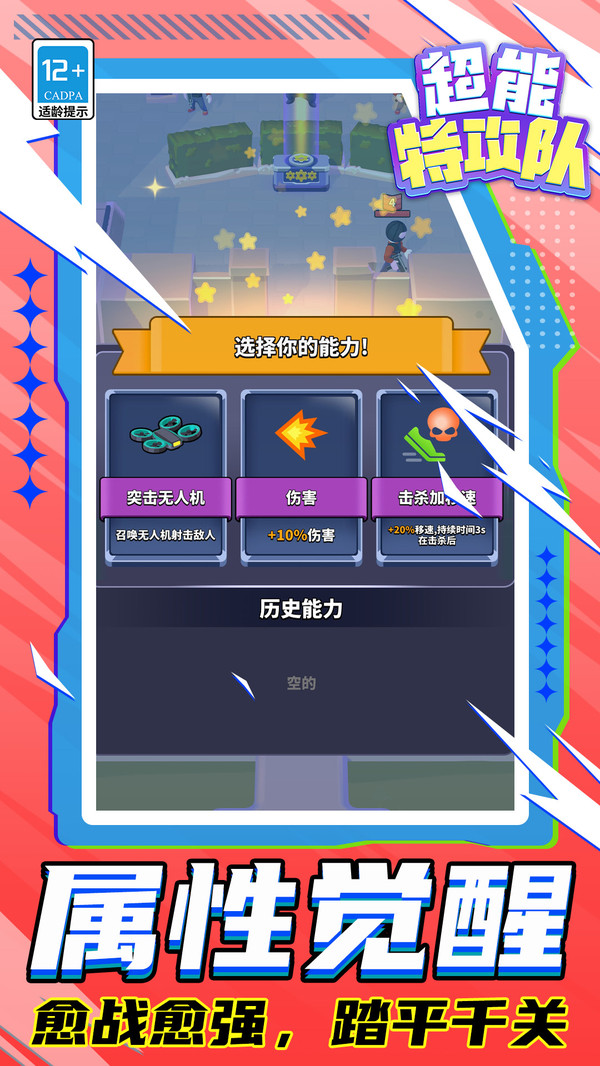 超能特攻队
