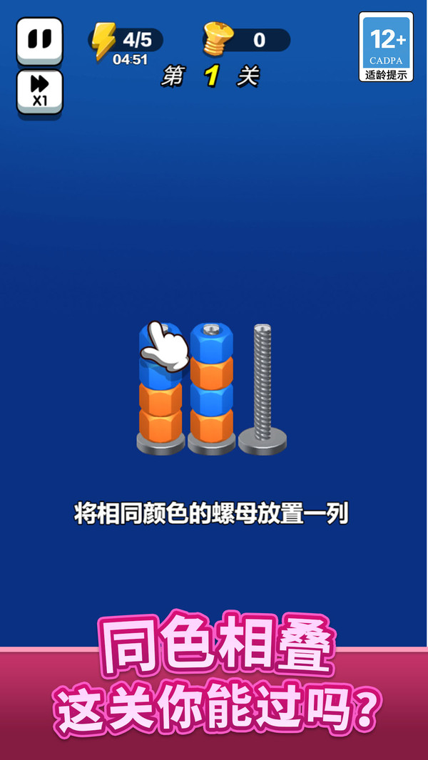 我拧螺丝贼溜