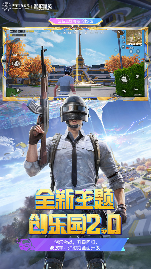 和平精英