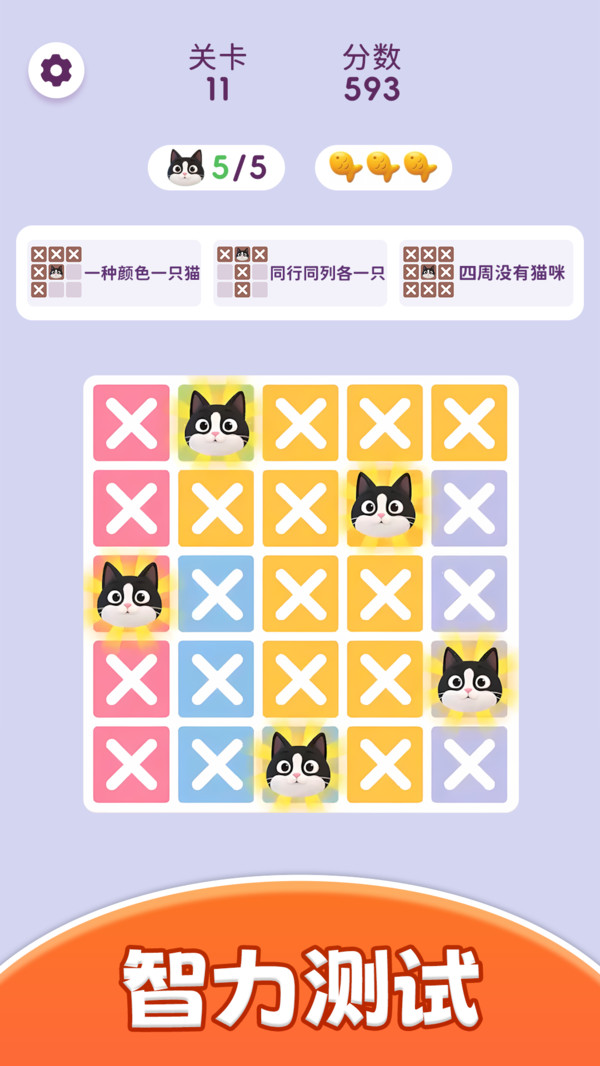 猫咪消消乐