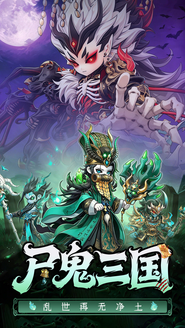 三国：天命再临