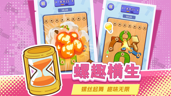打螺丝拧不住拔钉子