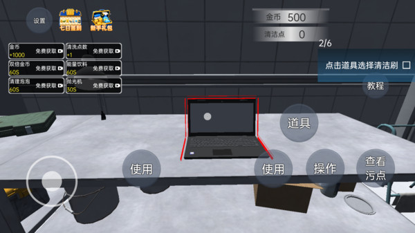 地毯清洁模拟器
