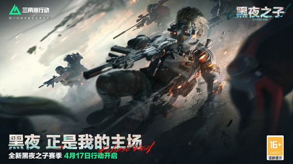 三角洲行动-全新版本正式上线