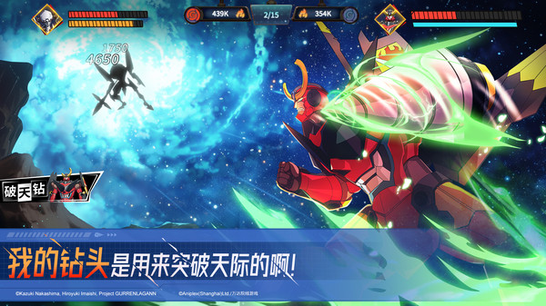 天元突破红莲螺岩