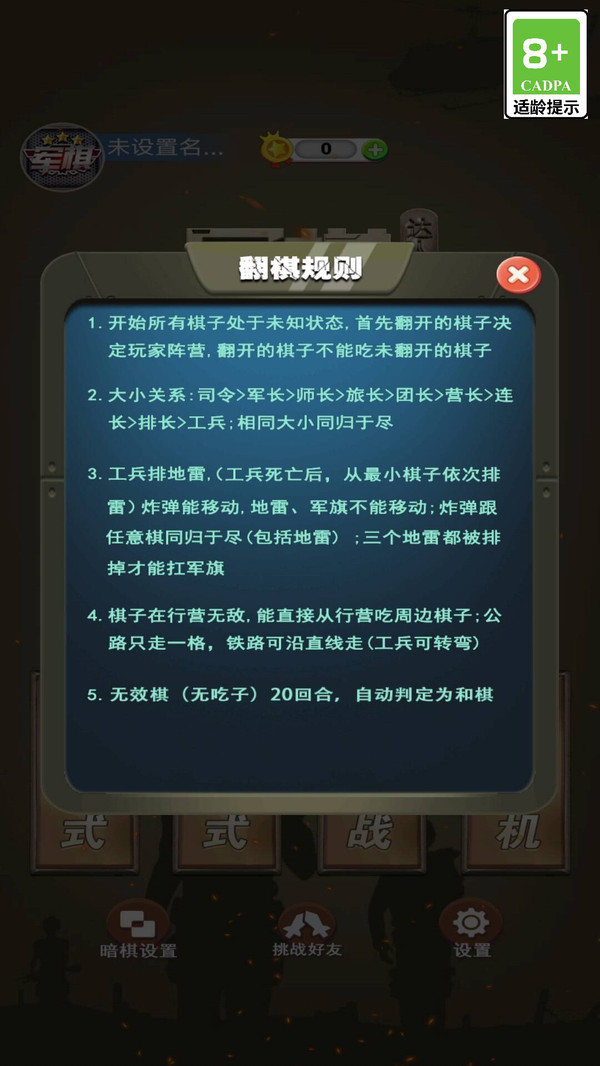 军棋达人