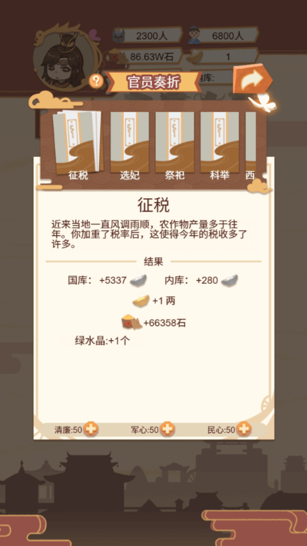 皇帝养成计划