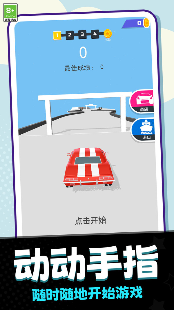 极速小赛车