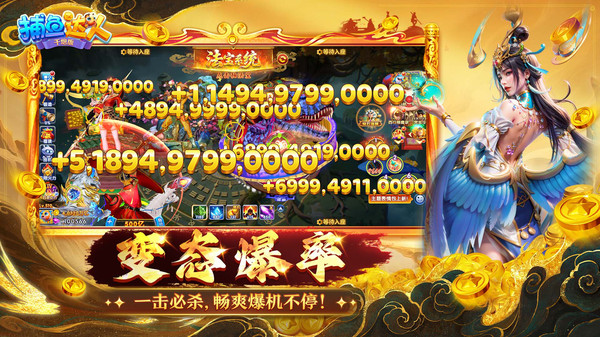 捕鱼达人千炮版