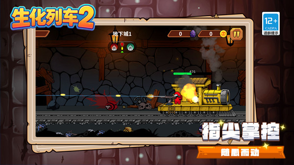 生化列车2