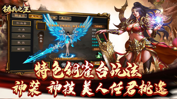 铸兵之王