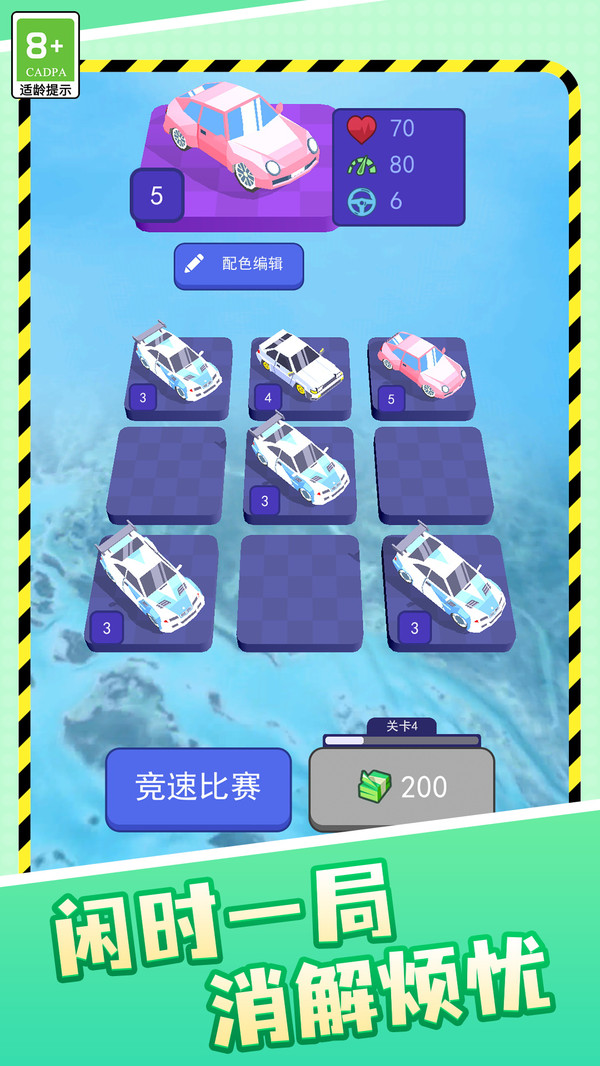 欢乐赛车营