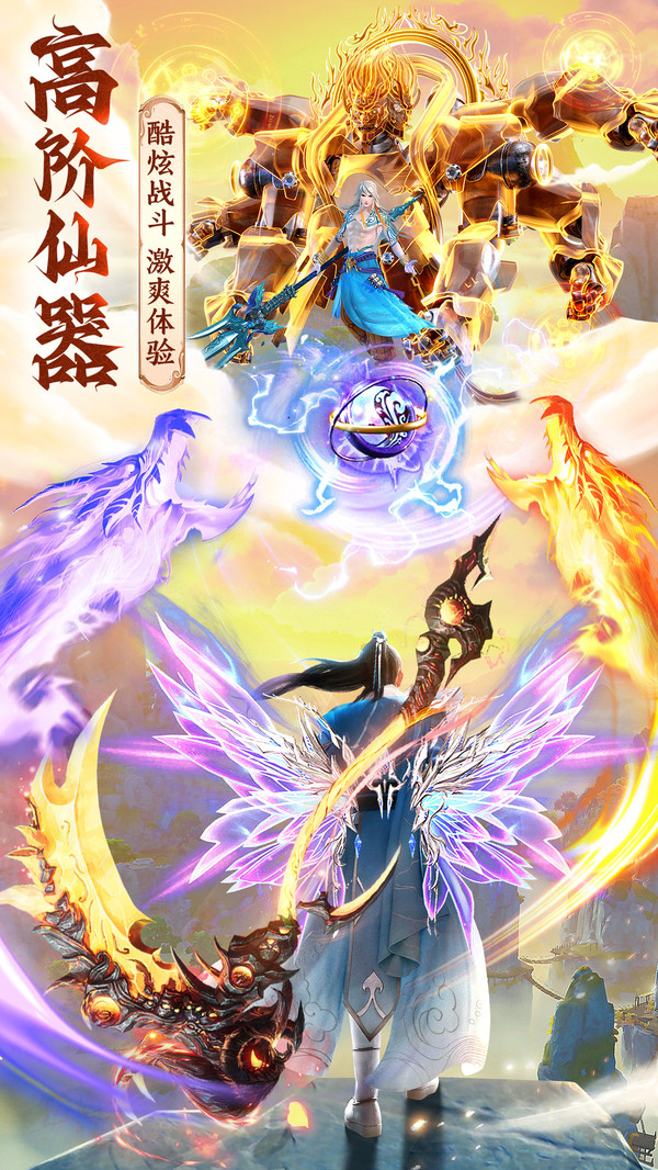 万剑至尊-送真充卡福利仙侠双修