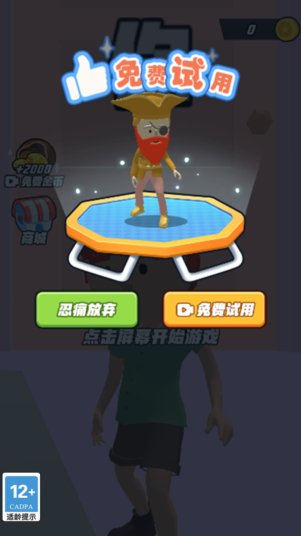 伪装大师3D
