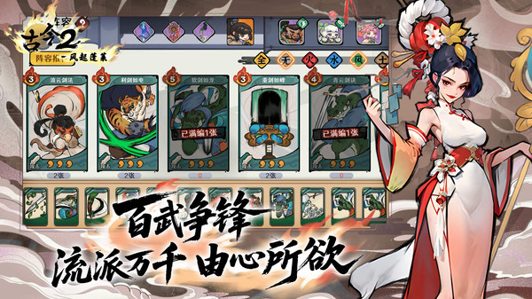 古今2-风起蓬莱