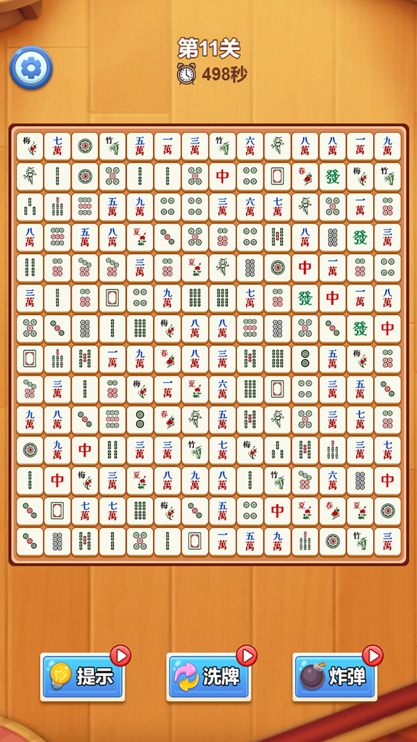 经典麻将挪对对