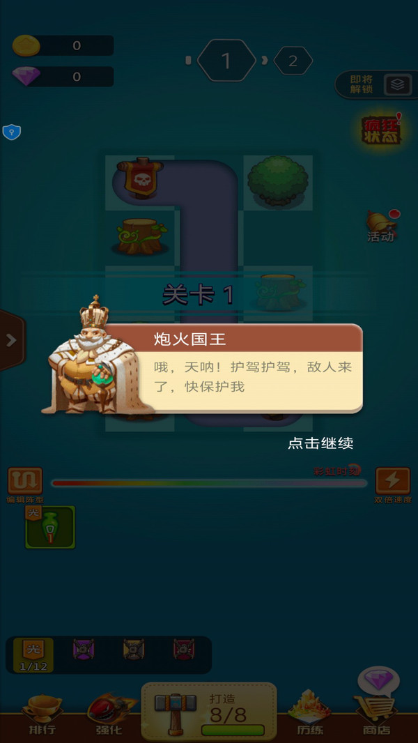 防线：曙光-合成塔防