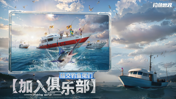 钓鱼世界
