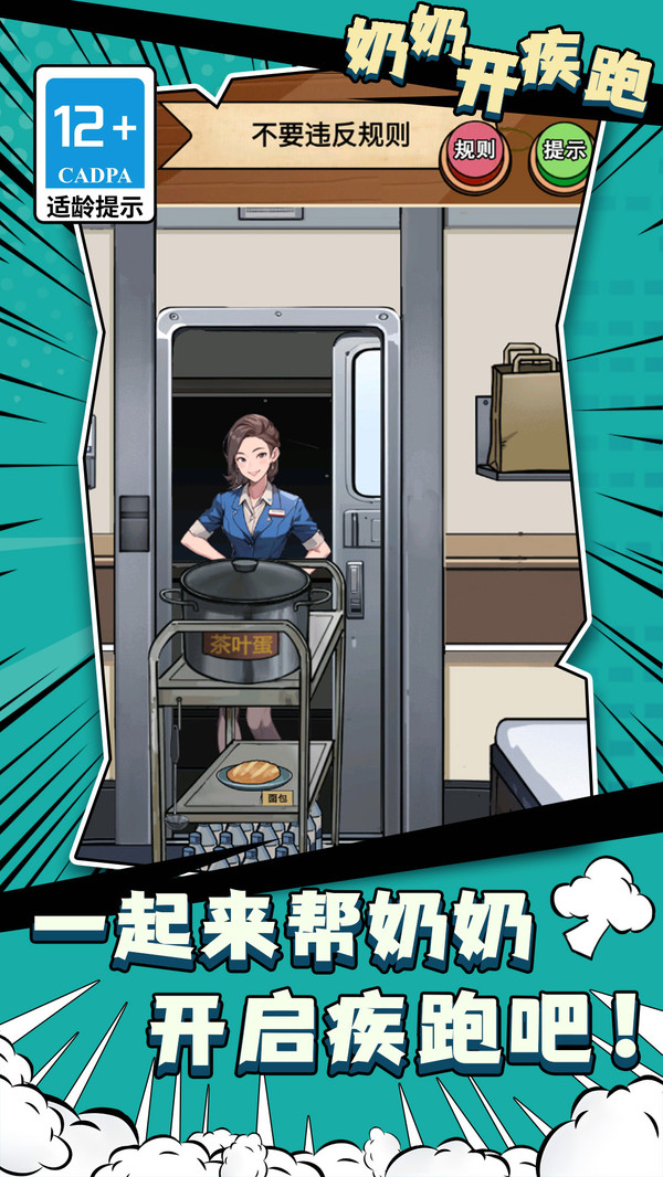 奶奶开疾跑