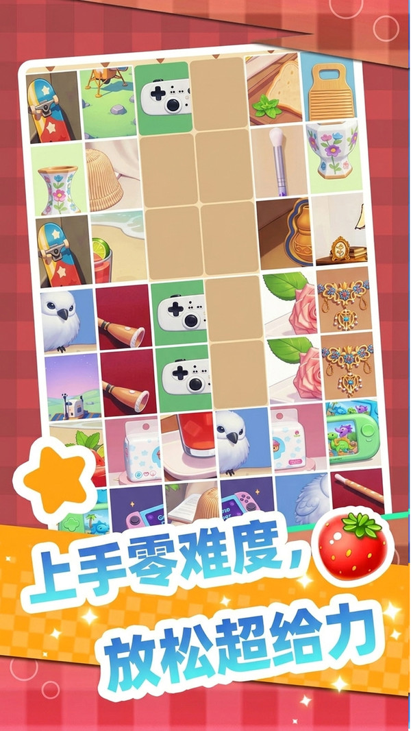 拼好就回家