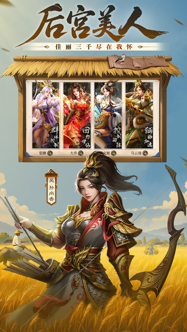 三国：问鼎山河-免费送万抽