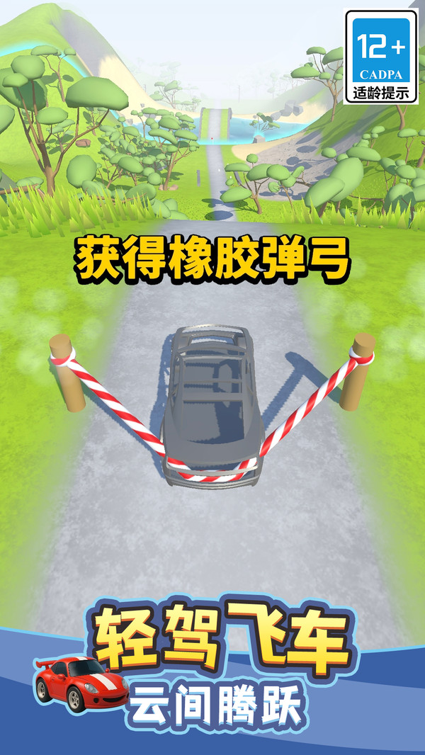 蹦蹦飞车