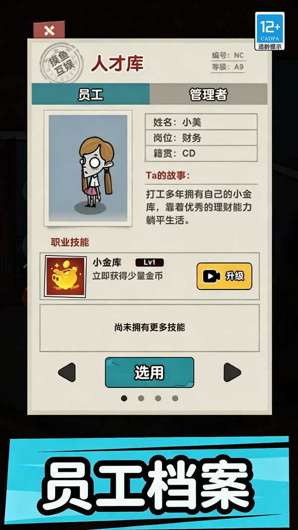 打工人保卫战
