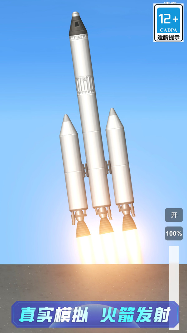 太空飞行模拟器