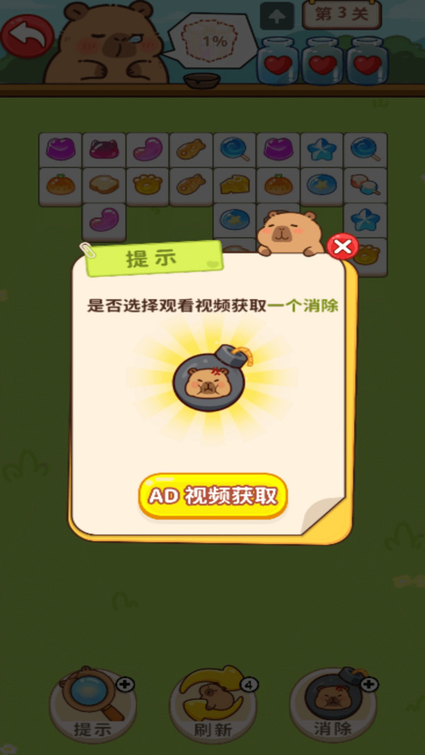 糖果大消除