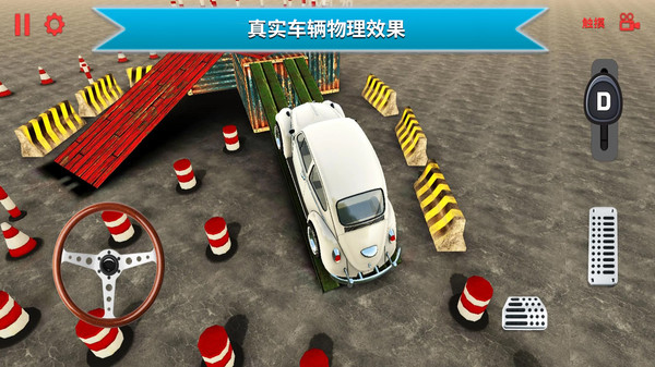 停车驾驶模拟-极限真实停车挑战