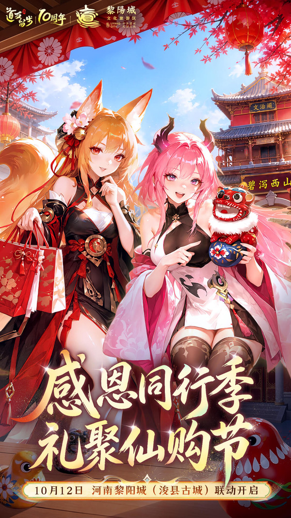 道友请留步-感恩同行服开启！