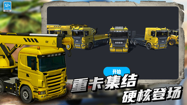 建筑工地模拟器