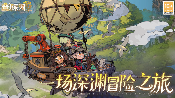 叠入深渊