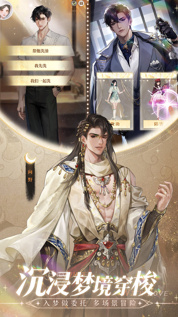 无限梦境-送五星时装
