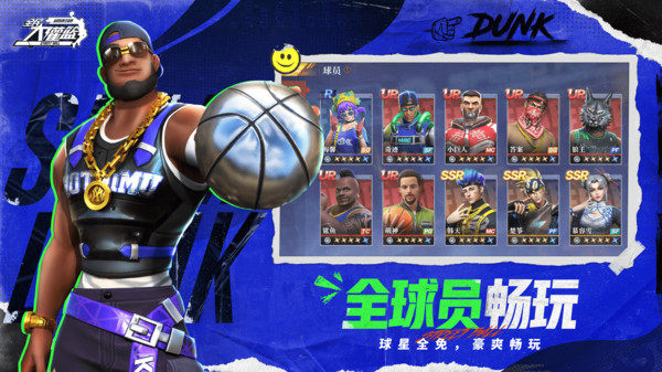 全民大灌篮