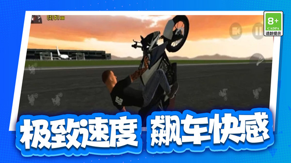 3D飞驰人生