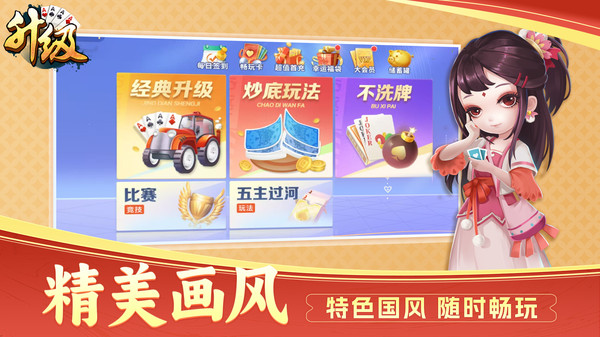 升级