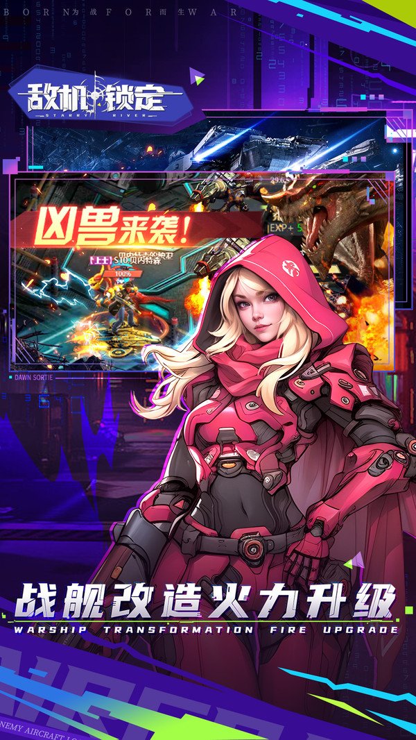 敌机锁定