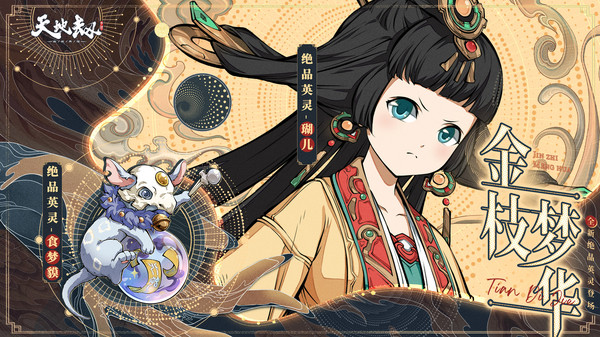 天地劫：幽城再临