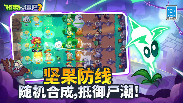 植物大战僵尸3