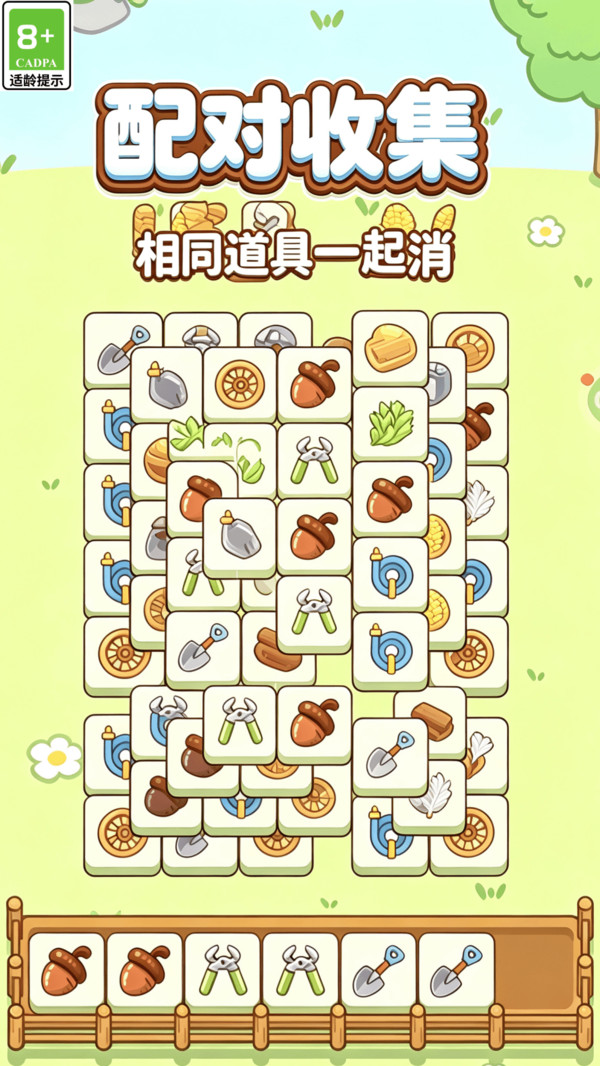欢乐水果碰碰消