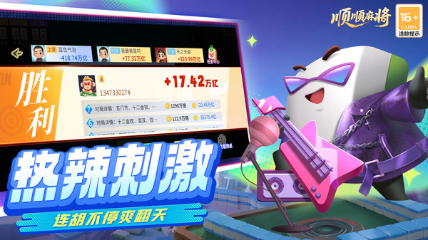顺顺麻将
