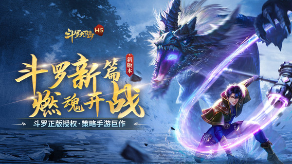 斗罗大陆-周年狂欢季
