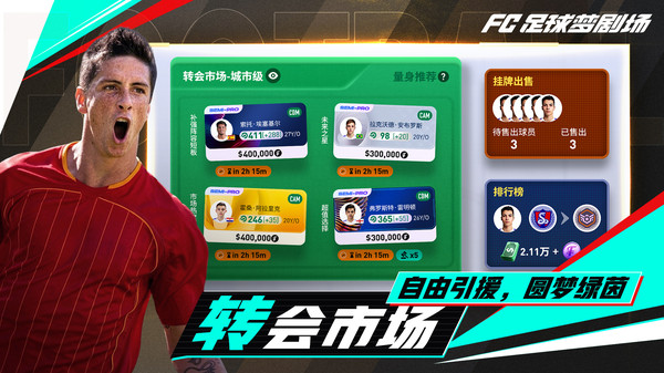 FC足球梦剧场