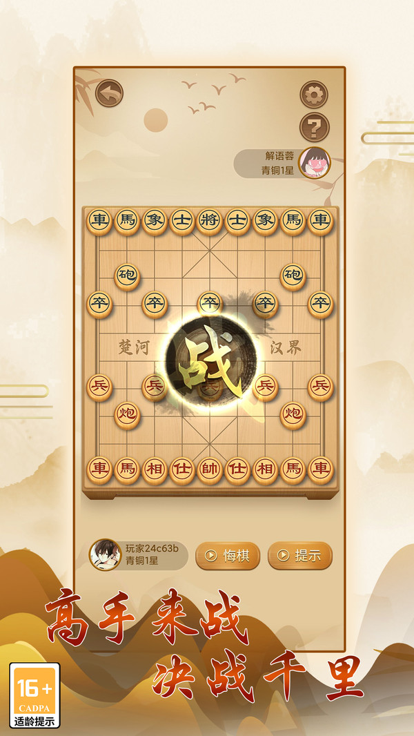 中国象棋