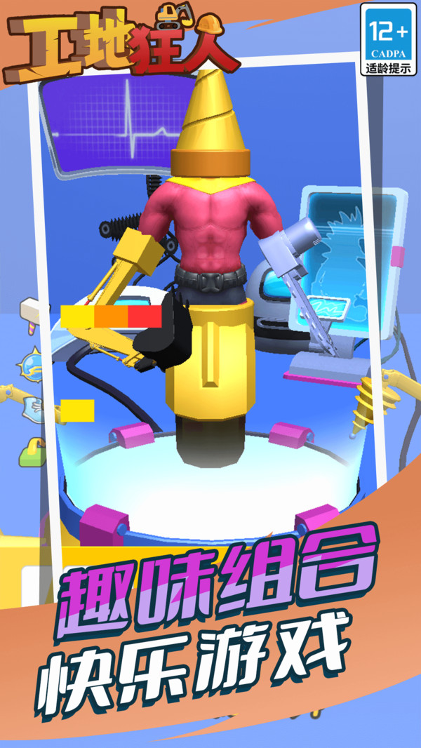 工地狂人