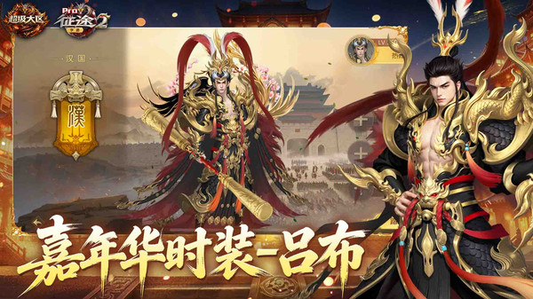 征途2-嘉年华