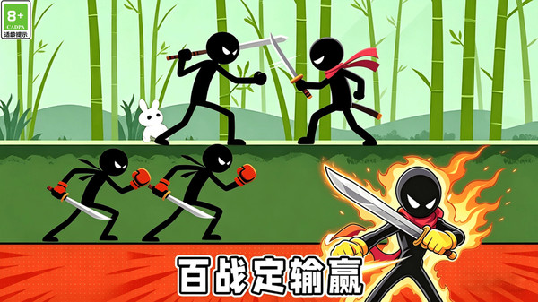 火柴人无限战